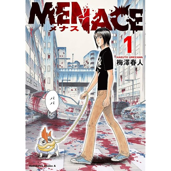 Amazon.co.jp: MENACE (2) (角川コミックス・エース) : 梅澤 春人: 本